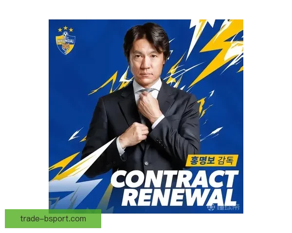 洪明甫告别蔚山后接任韩国国家队主帅揭开新篇章